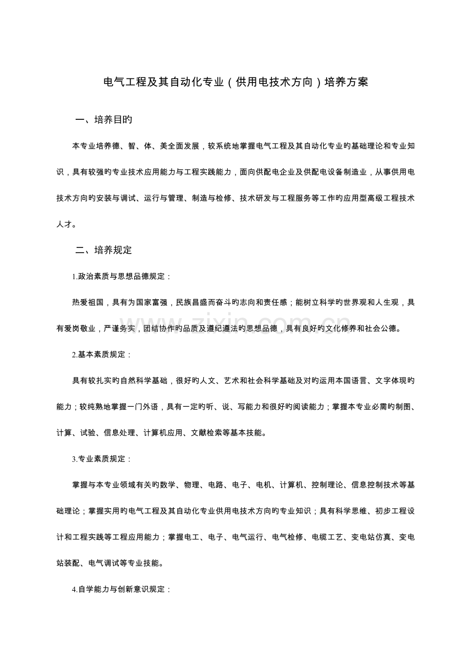 电气工程及其自动化专业供用电技术方向.doc_第1页