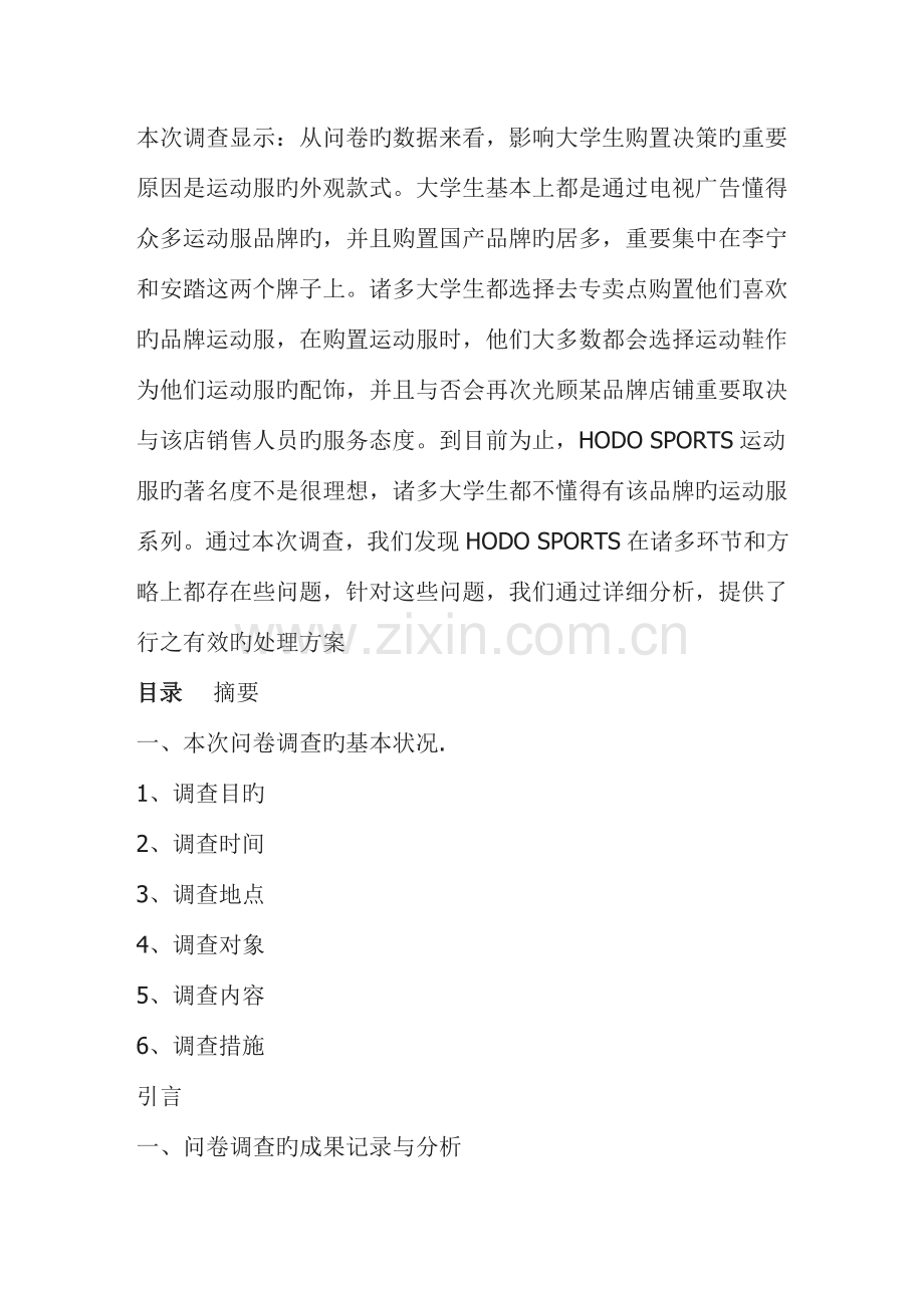 运动服市场调研报告.docx_第2页