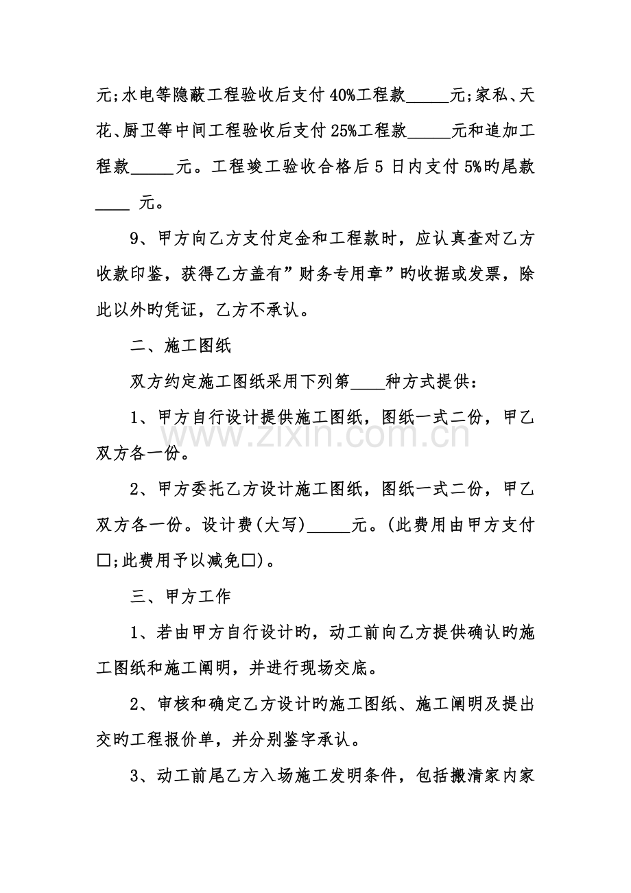 武汉室内装饰装修施工合同.doc_第3页