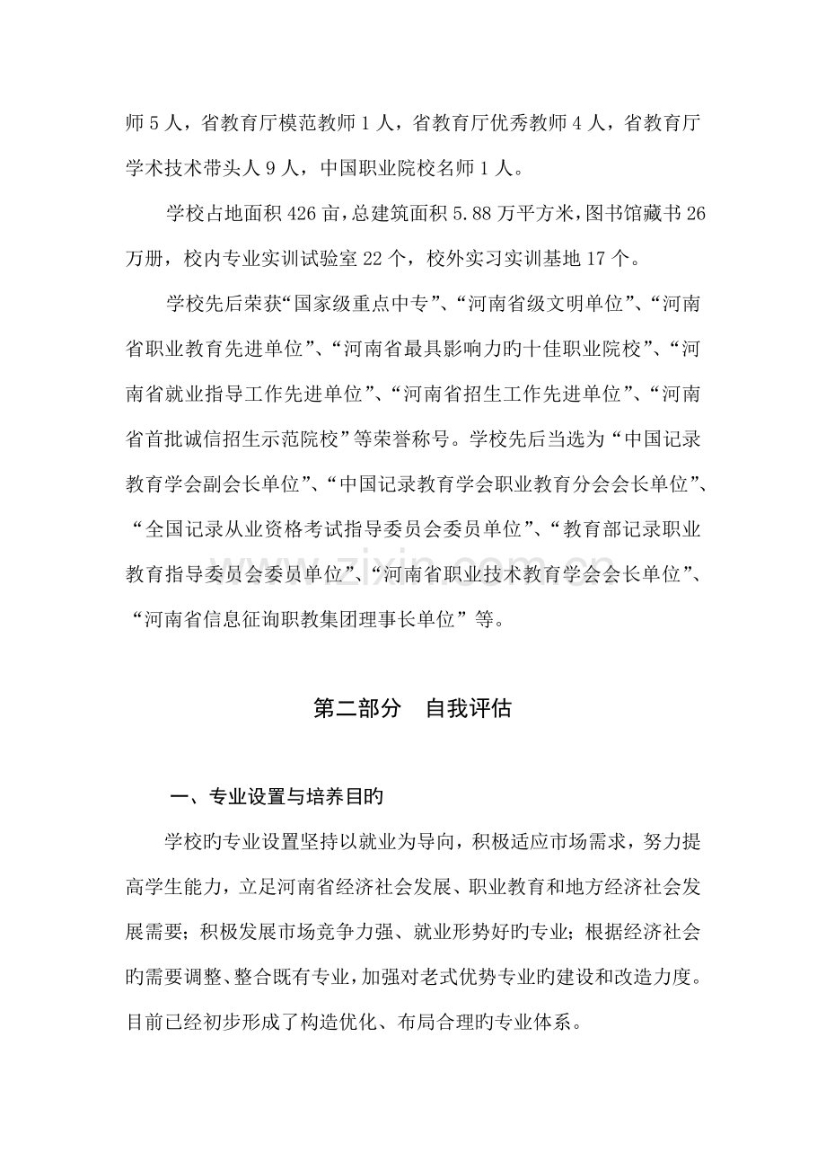 河南省信息管理学校教学质量评估自评报告.doc_第2页