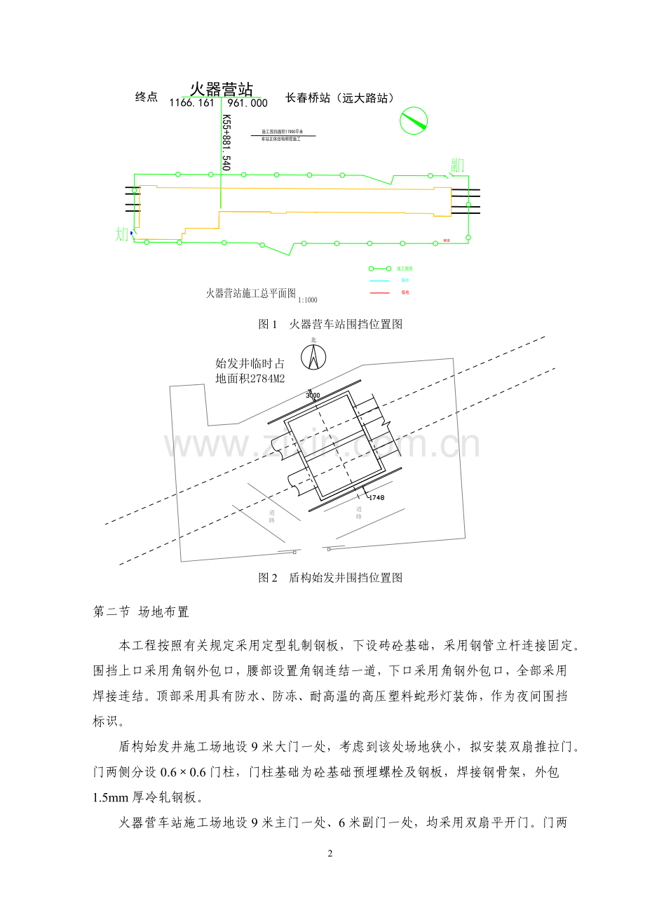 地铁工程施工围挡施工方案1.doc_第3页