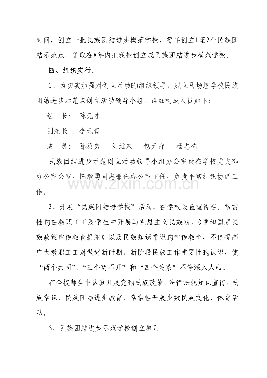 民族团结示范点方案.doc_第2页