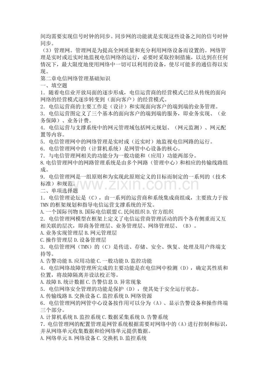 2009通信助理工程师考试题含答案.doc_第3页