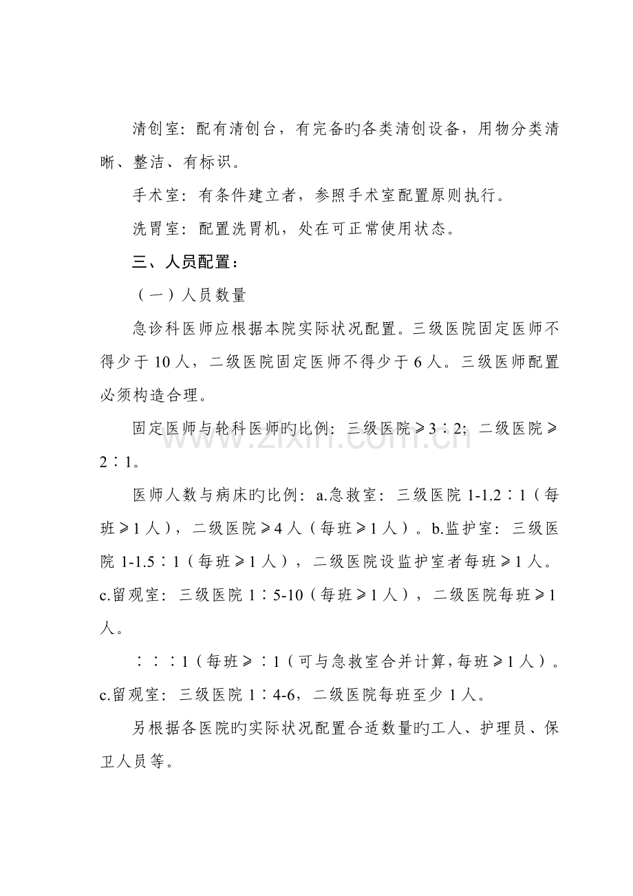 湖南省医院急诊科质量控制和评价标准.doc_第3页