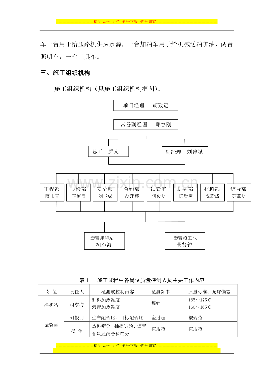 ATB-25施工技术方案.doc_第3页