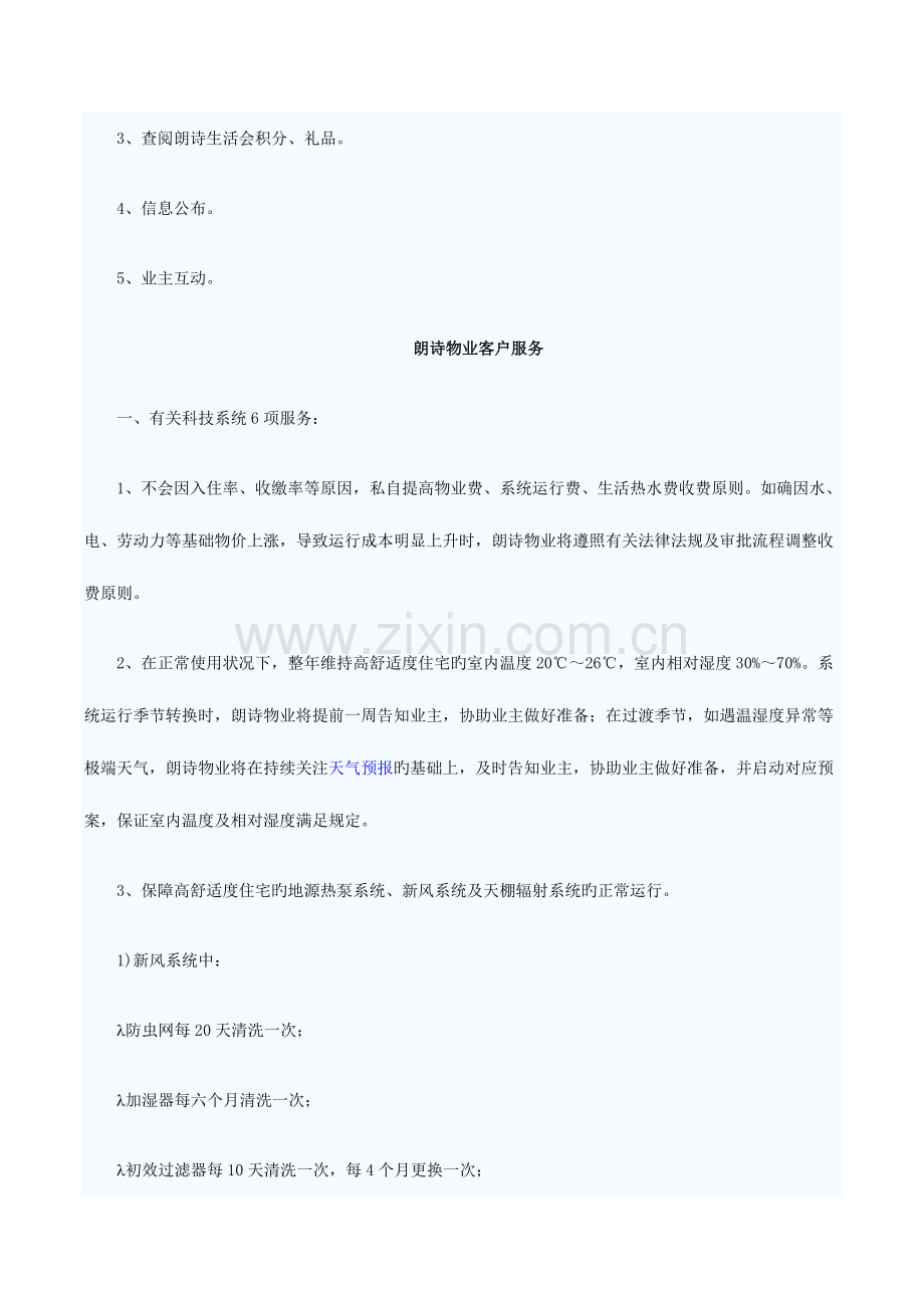 朗诗地产客户服务保障方案.doc_第3页