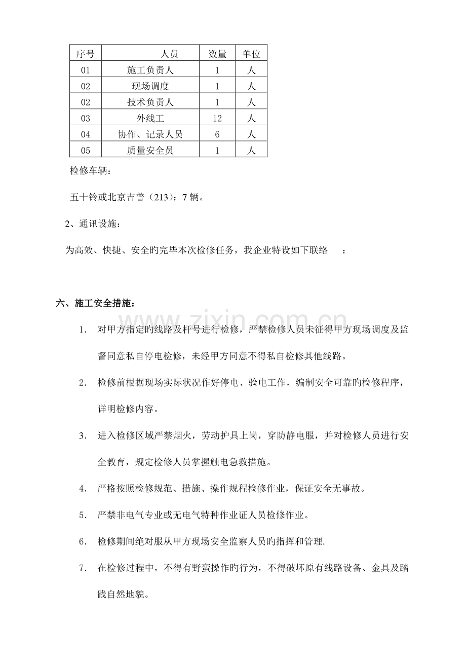 高压线路检修方案.doc_第2页