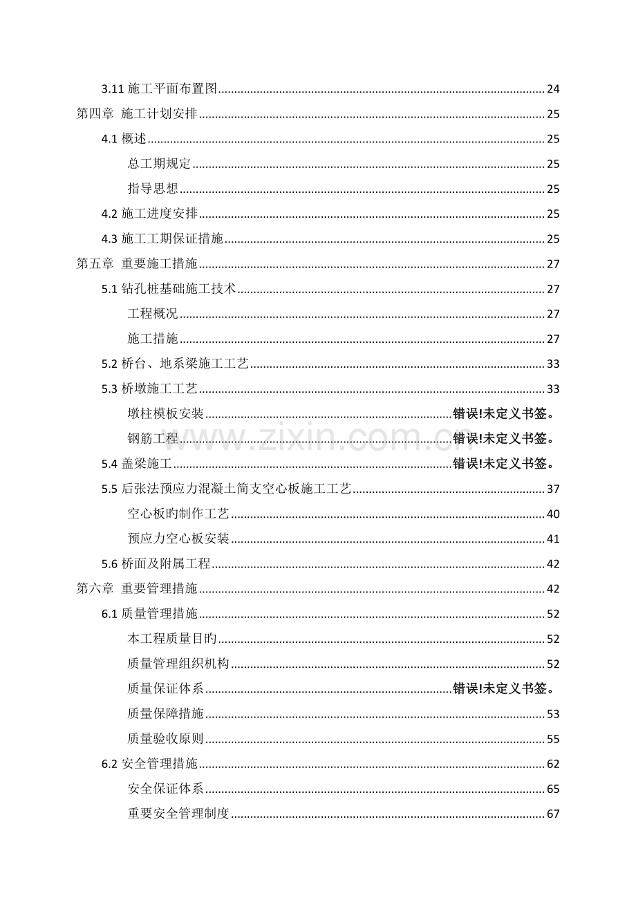 龙湖西中桥施工组织设计.docx_第2页