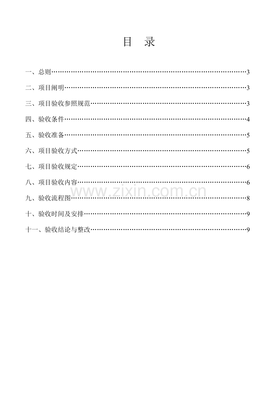 验收方案新版.doc_第2页