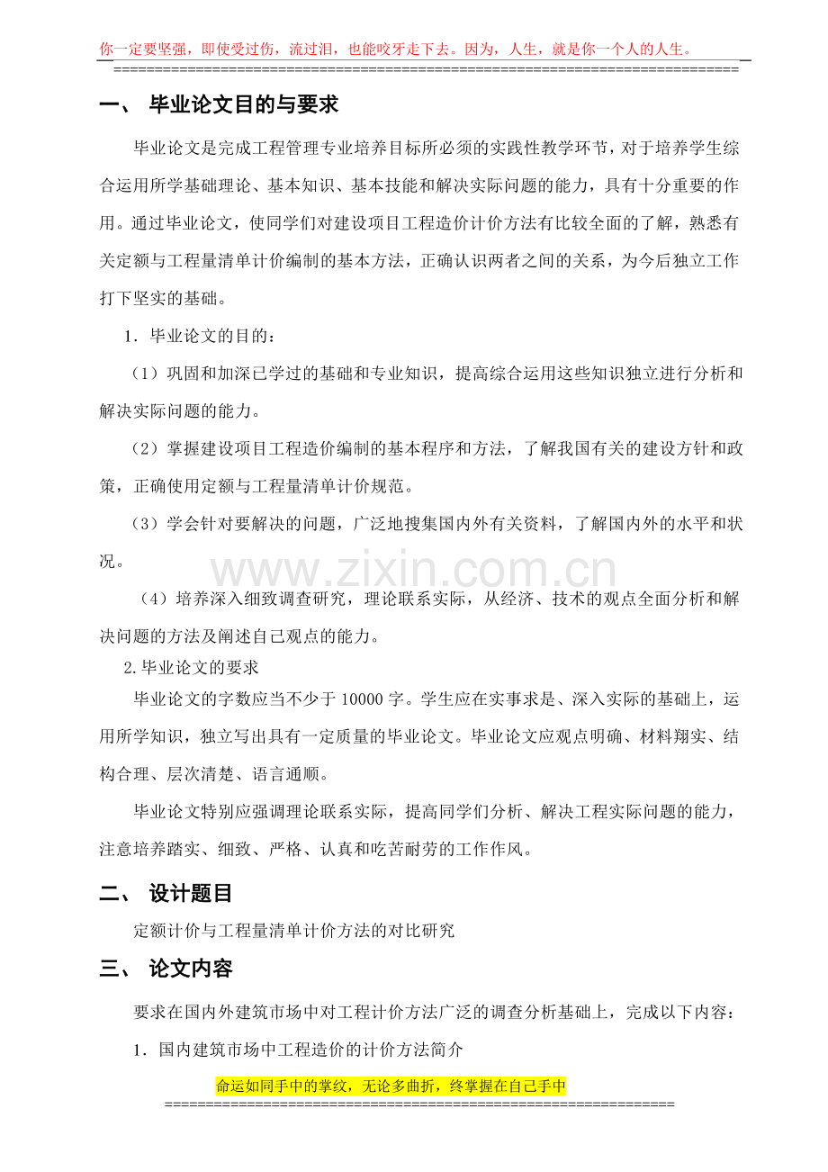 定额计价与工程量清单计价方法的对比研究--杨海红--武大07秋工程专业论文选题.doc_第2页