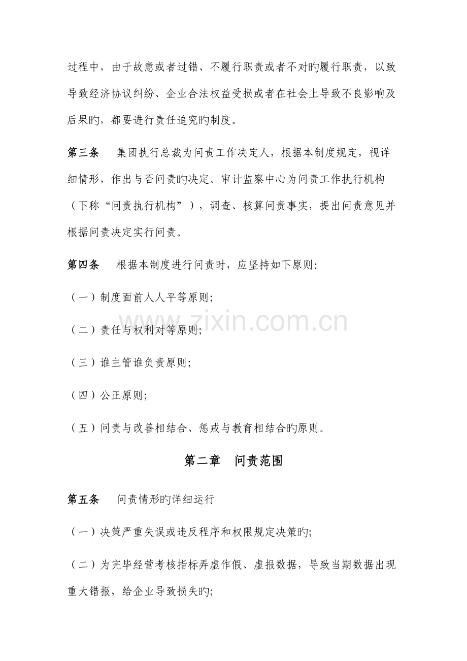 问责管理制度.docx_第2页