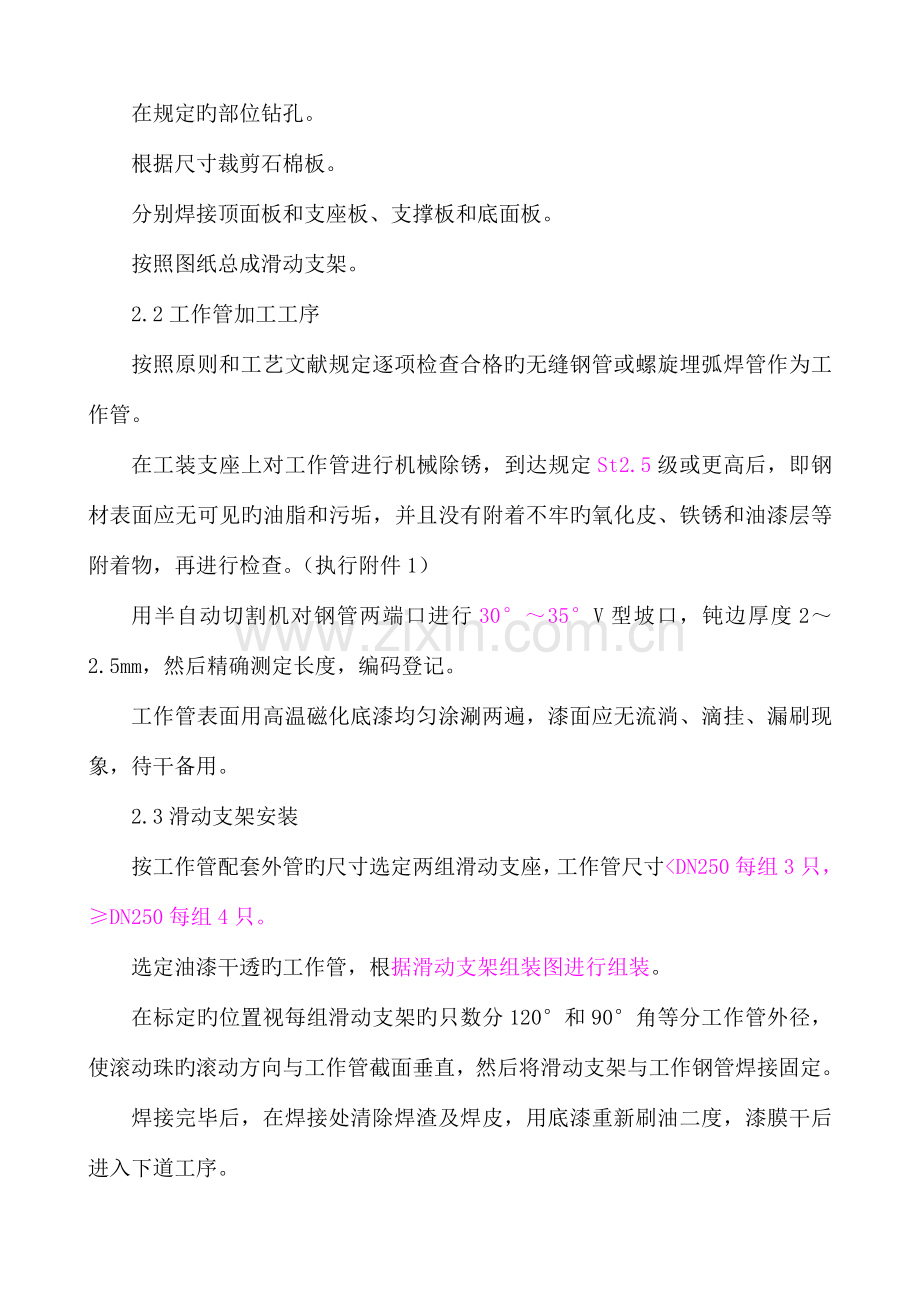 直埋夹套保温管生产操作作业指导书.doc_第2页