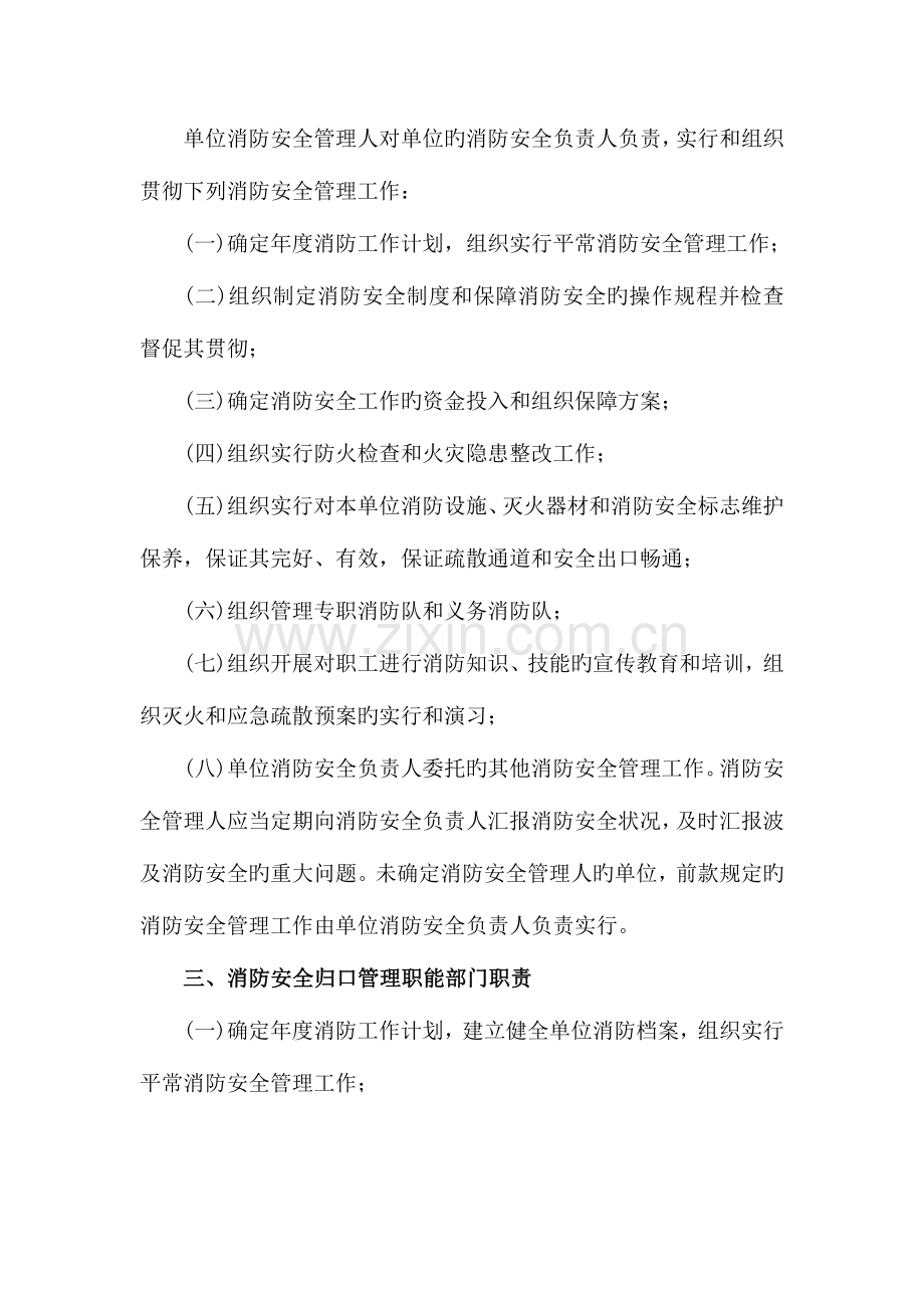 消防安全管理职责及操作规程.doc_第2页