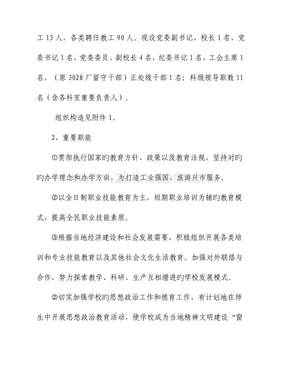 部门整体支出绩效评价报告张家界高级技工学校.doc_第3页