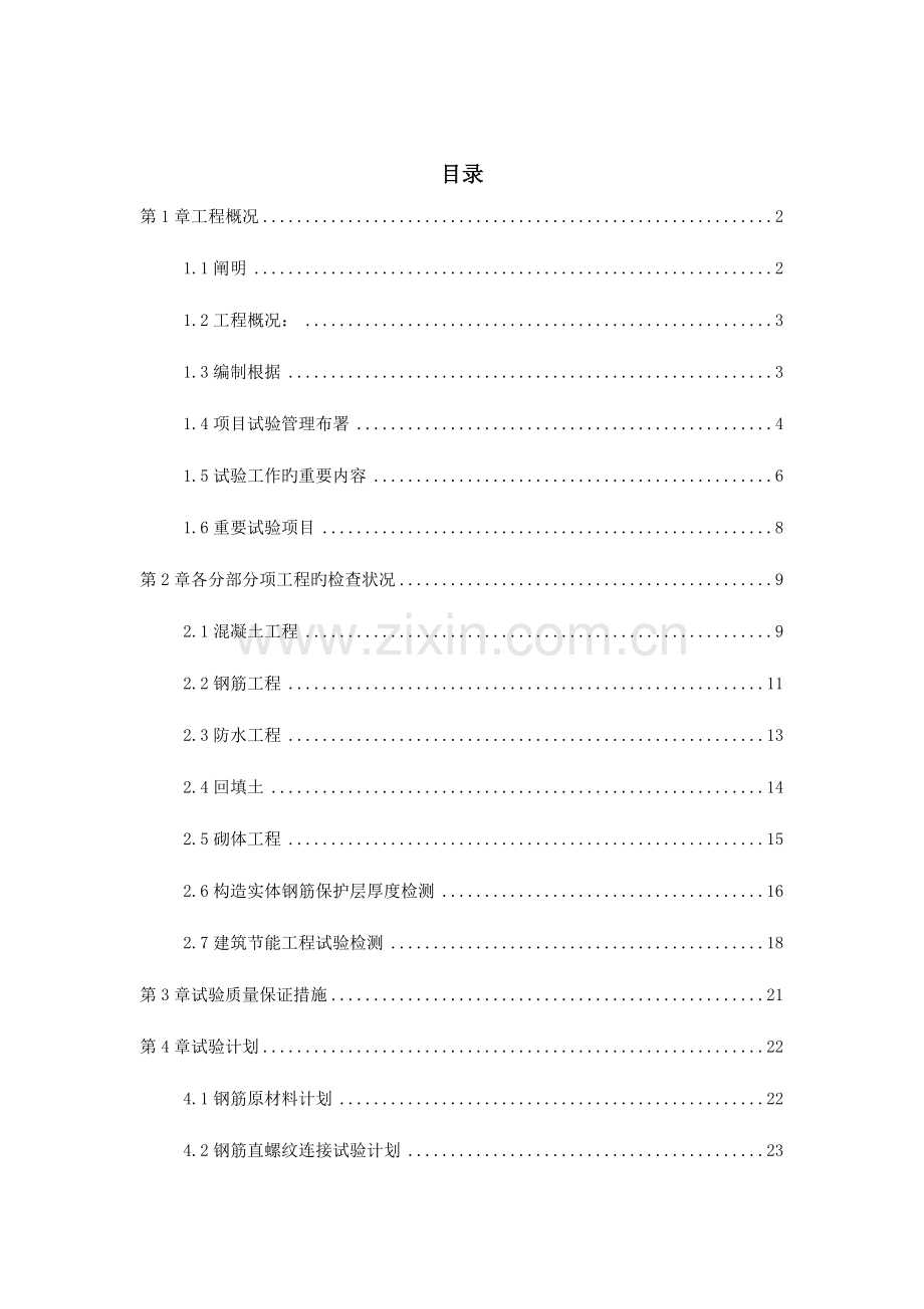 项目检测试验计划.docx_第1页