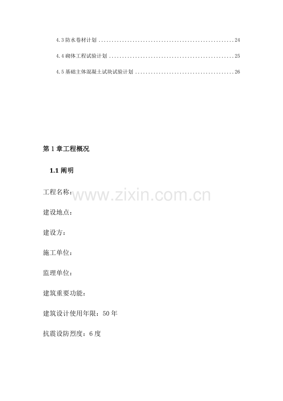 项目检测试验计划.docx_第2页