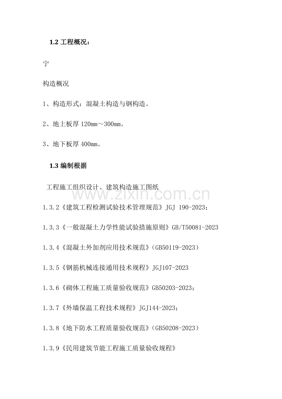 项目检测试验计划.docx_第3页