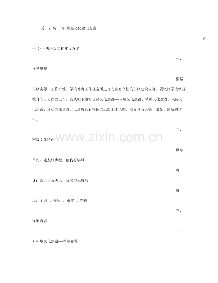 高中班级文化建设方案.doc_第1页