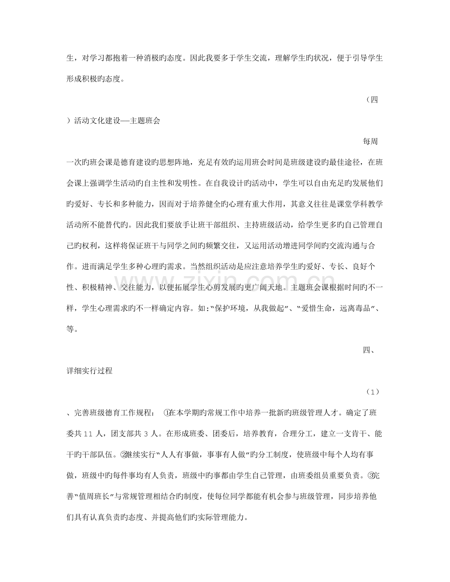 高中班级文化建设方案.doc_第3页