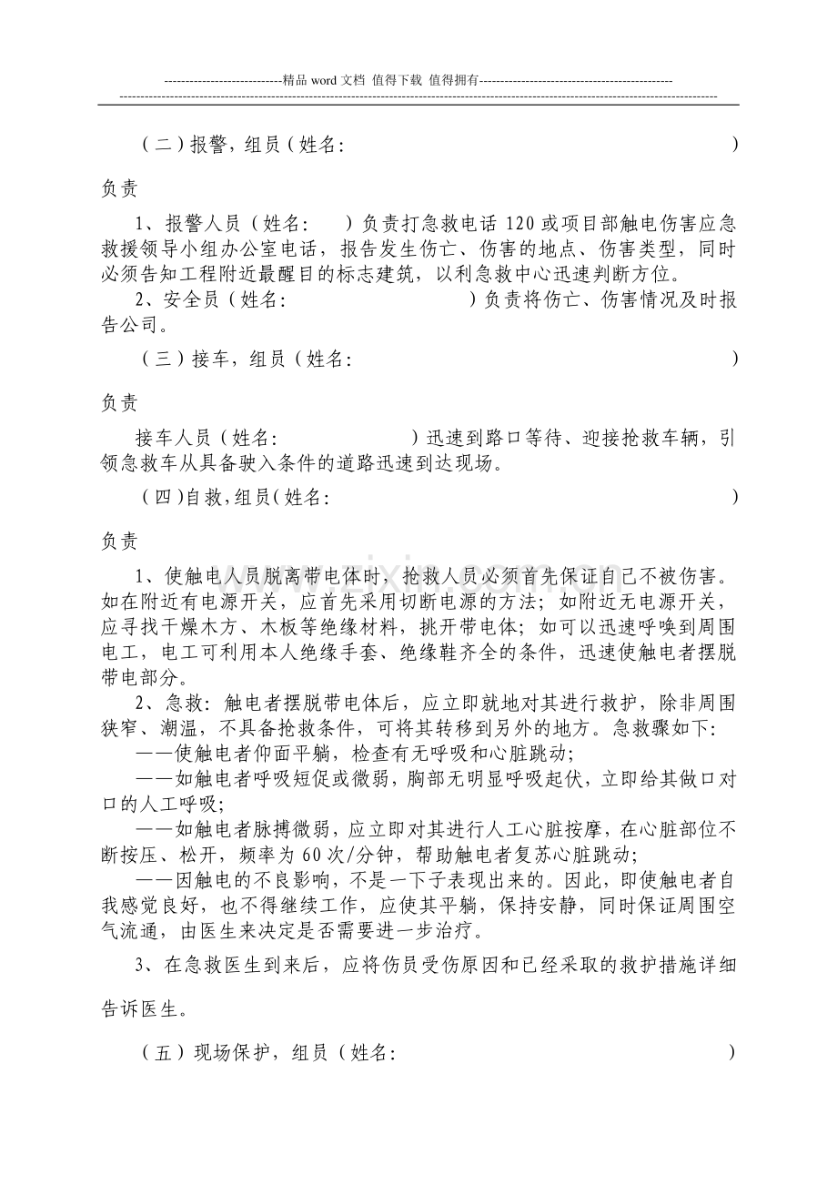 施工现场触电伤害应急救援预案.doc_第3页