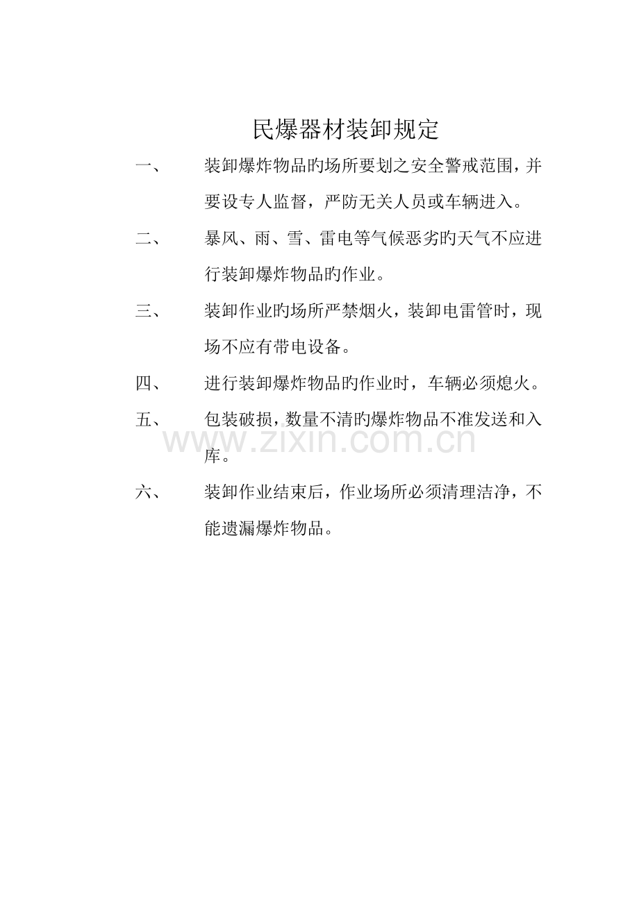 爆炸物品库区管理规定.docx_第2页