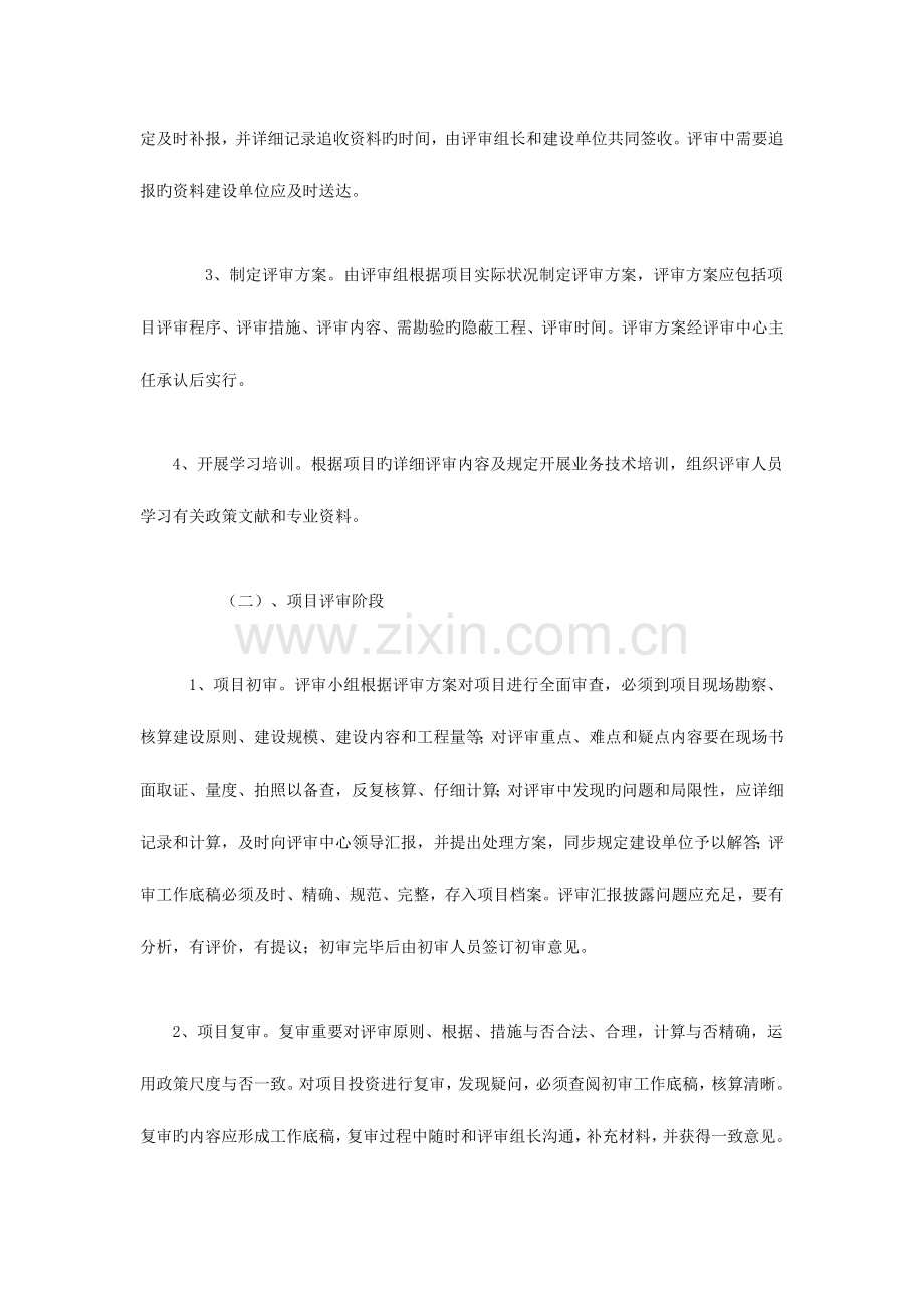 财政投资评审方案.docx_第3页