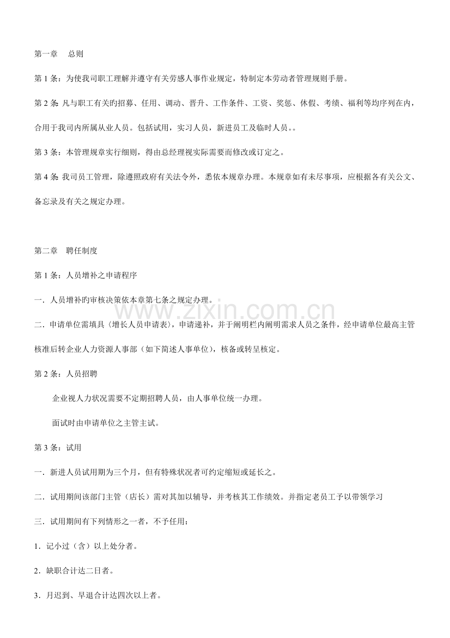 管理制度眼镜零售公司.doc_第2页