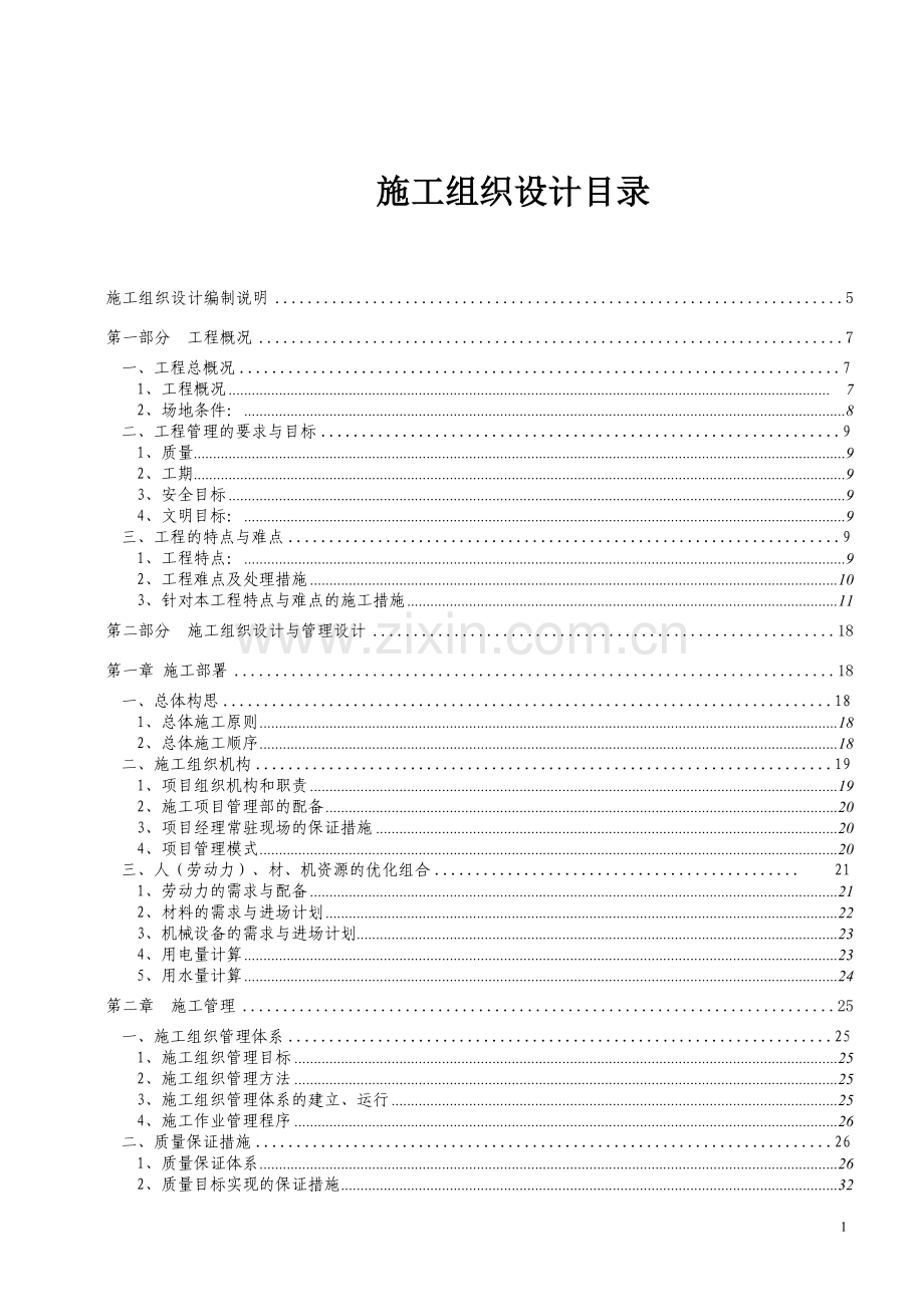 阳光世纪花满庭住宅小区工程施工组织设计.doc001.doc_第2页