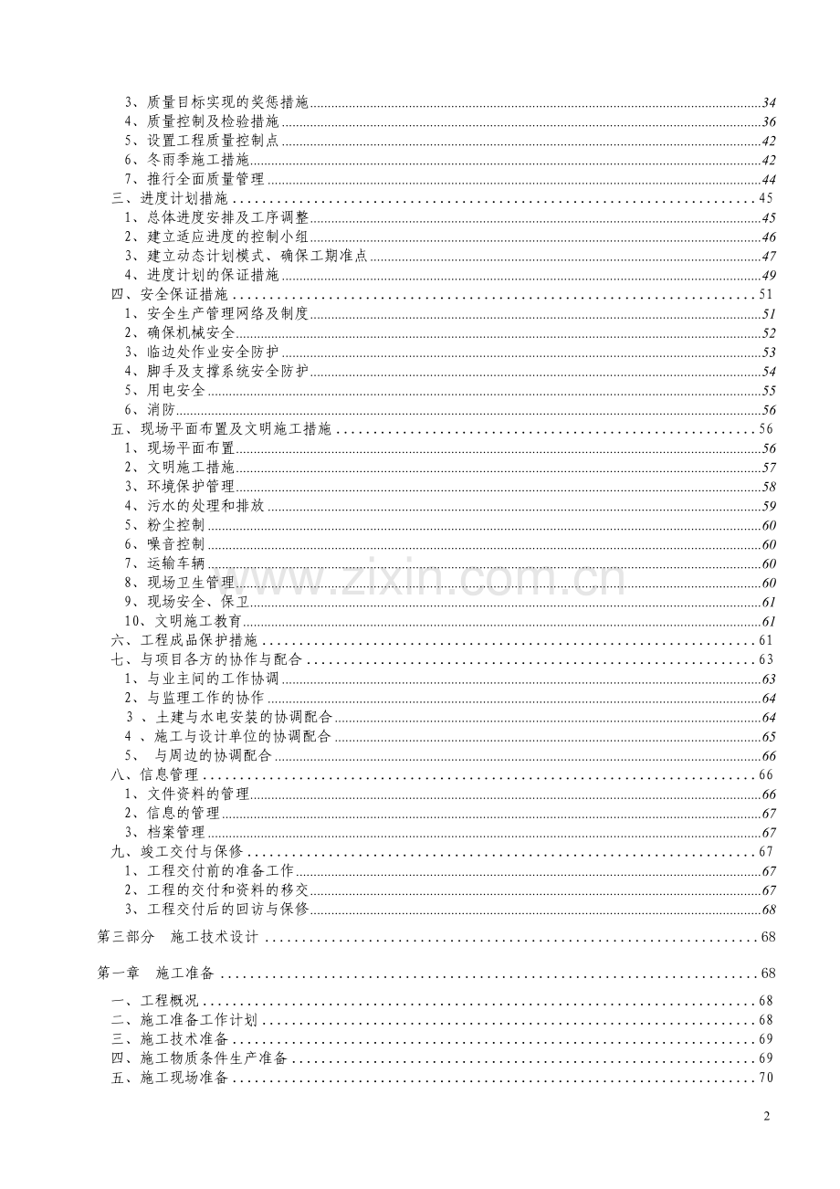 阳光世纪花满庭住宅小区工程施工组织设计.doc001.doc_第3页