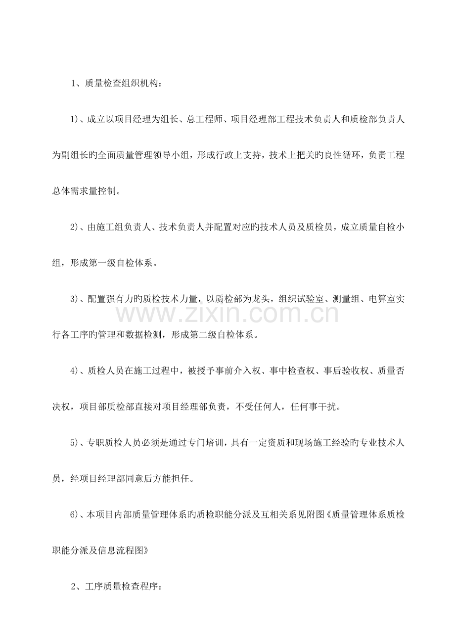 高速公路建设项目质量保证体系和质量保证措施示例.doc_第2页