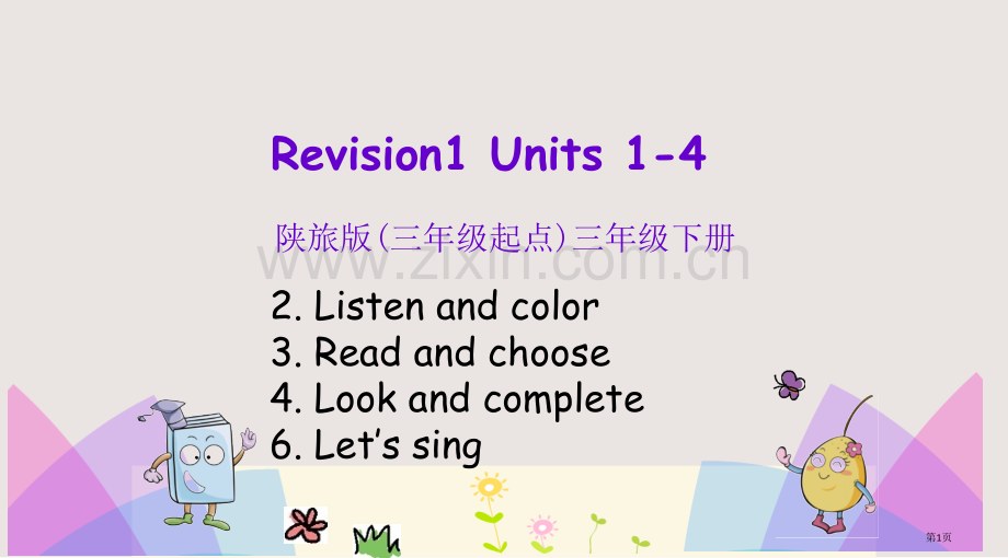 陕旅版三年级下册Revision-1第二课时市公共课一等奖市赛课金奖课件.pptx_第1页