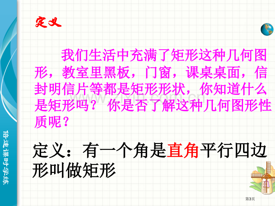 矩形的性质和判定示范课市名师优质课比赛一等奖市公开课获奖课件.pptx_第3页