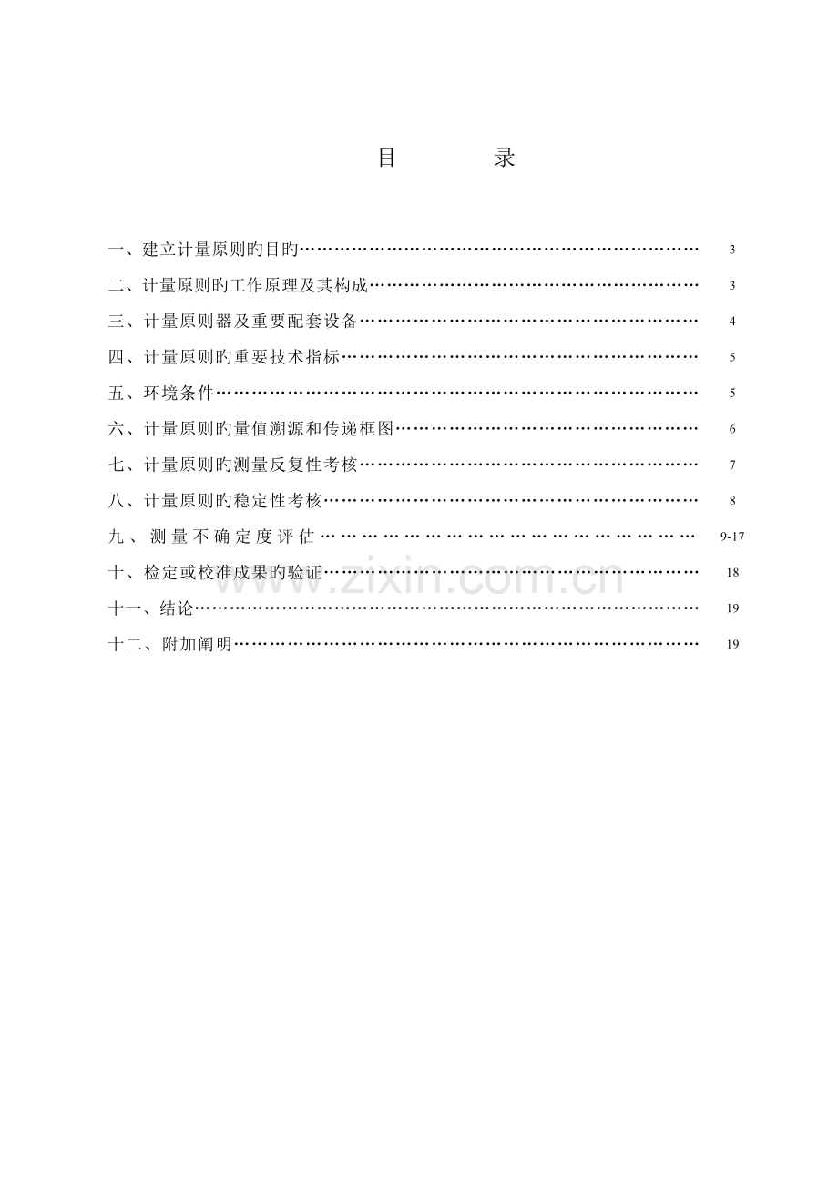 计量标准技术报告衡器.doc_第2页