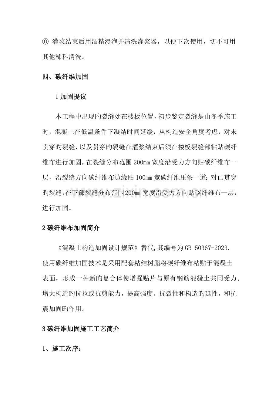 楼板裂缝修复及碳纤维加固施工方案.docx_第3页