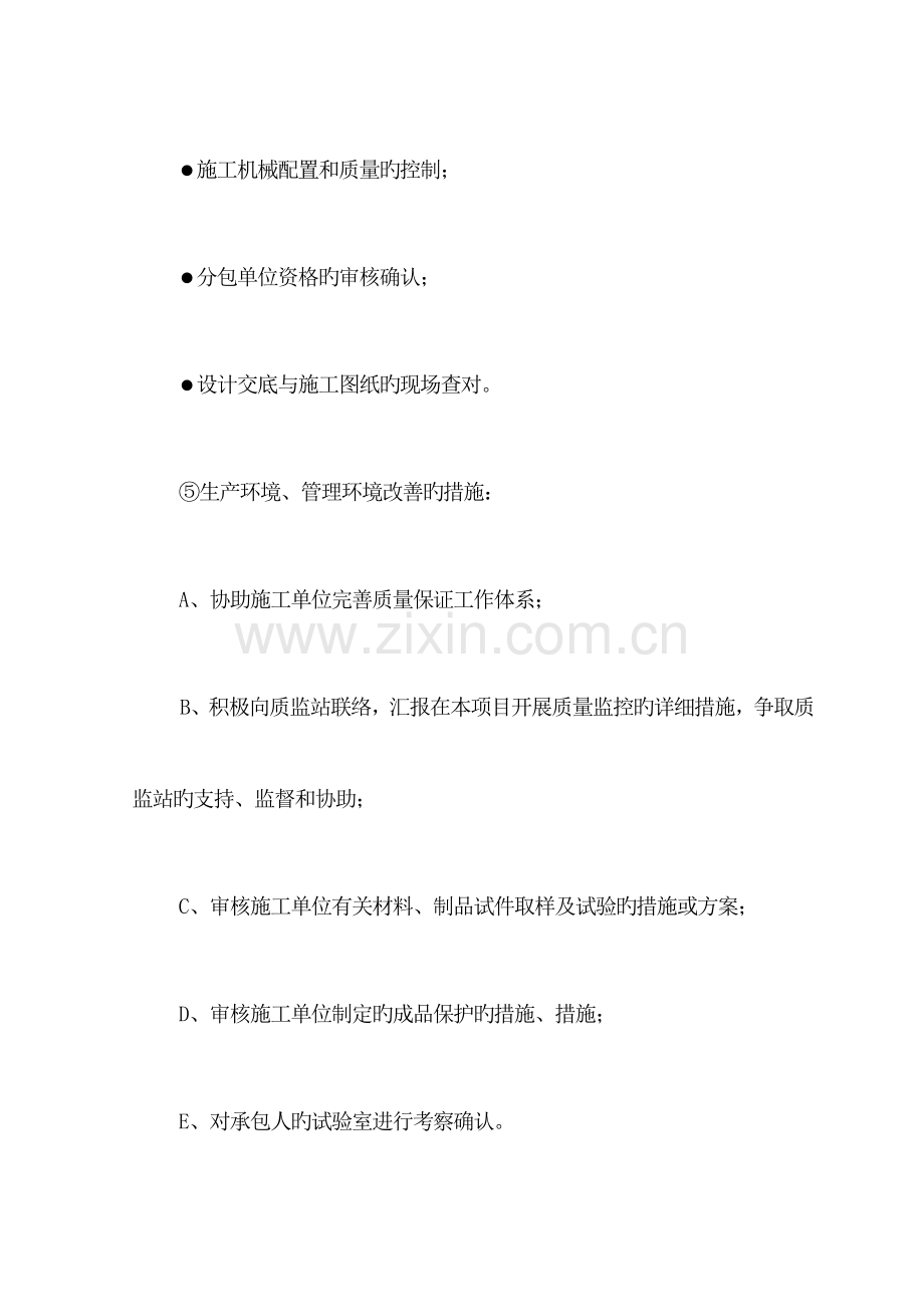 污水处理厂质量控制措施.docx_第2页