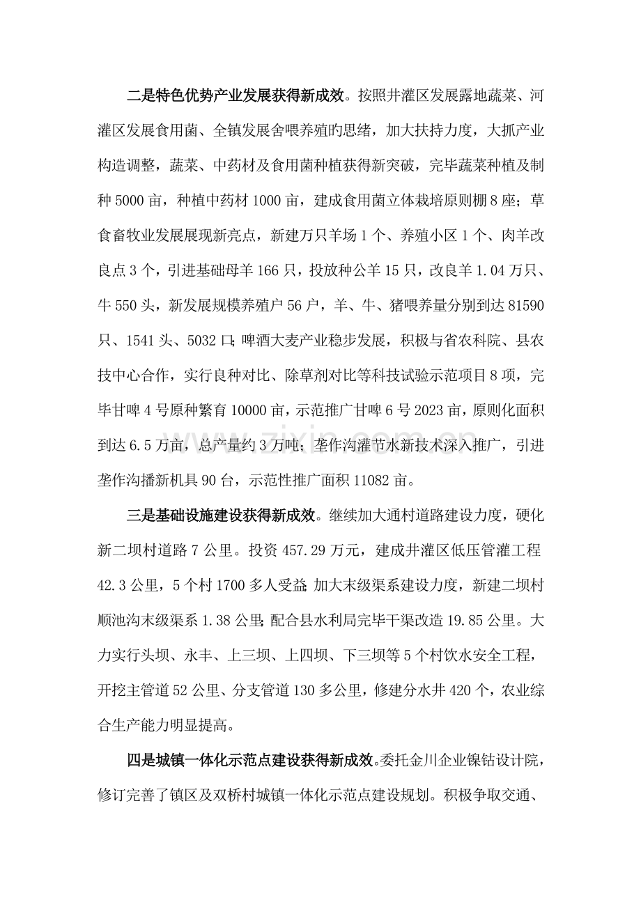 镇农业及农村经济社会发展情况调研报告.doc_第2页