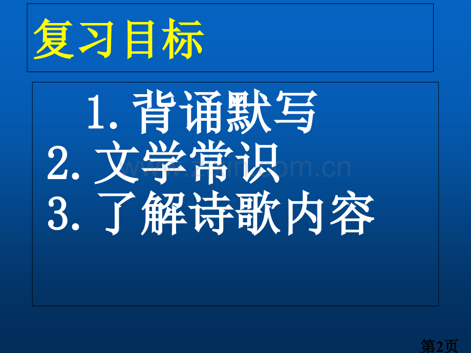 《茅屋为秋风所破歌》中考复习省名师优质课赛课获奖课件市赛课一等奖课件.ppt_第2页