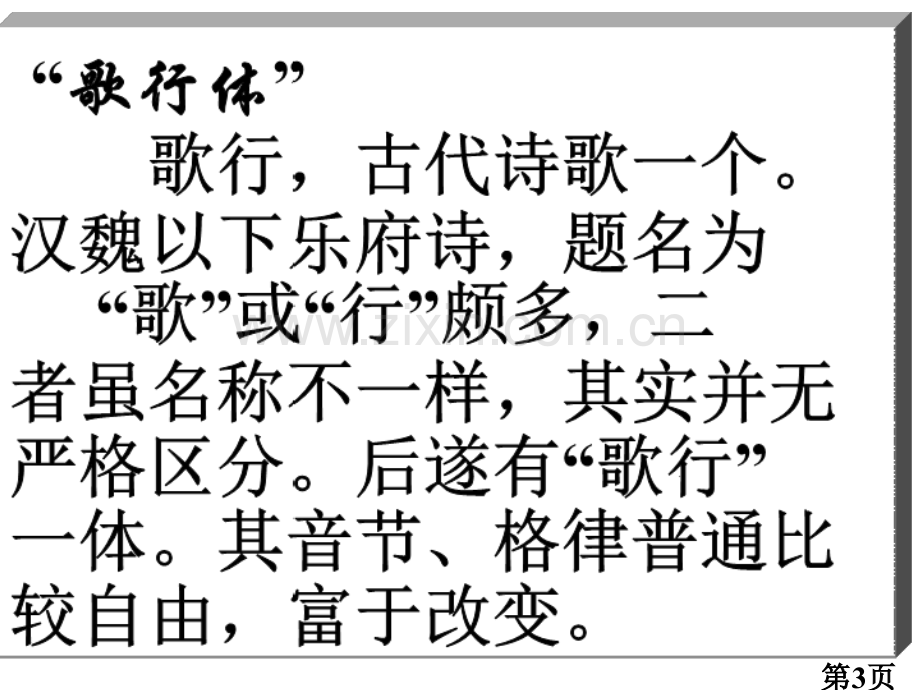 《茅屋为秋风所破歌》中考复习省名师优质课赛课获奖课件市赛课一等奖课件.ppt_第3页