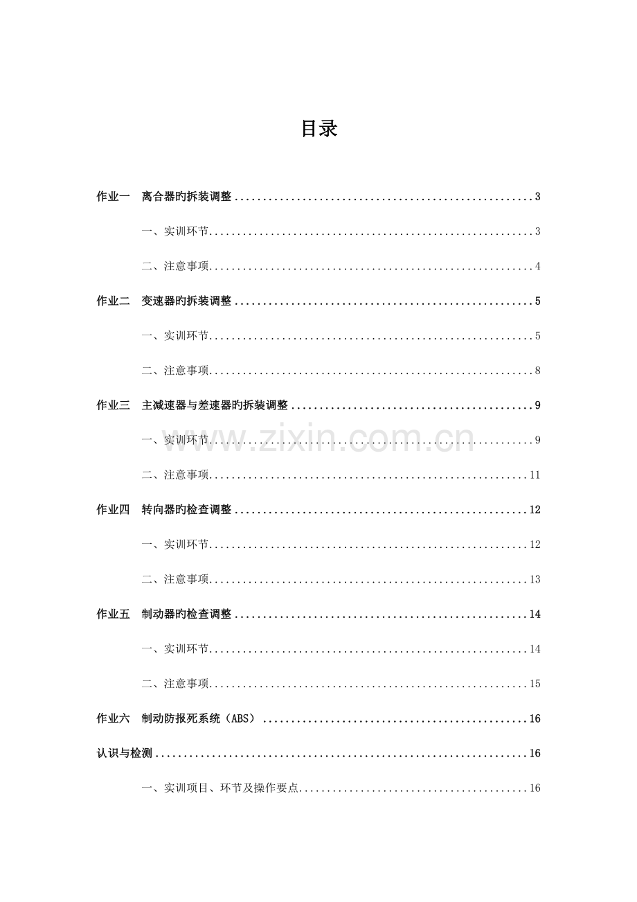 汽车底盘简单故障诊断与维修作业指导书DOC.doc_第2页