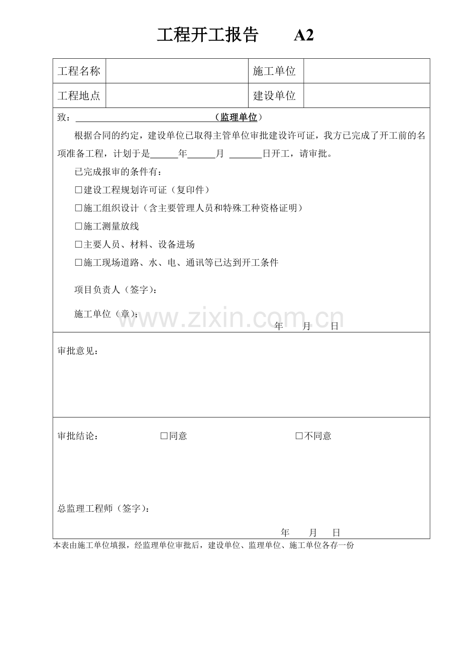 湖北省城镇道路工程施工管理统一用表(CJJ1-2008).doc_第3页