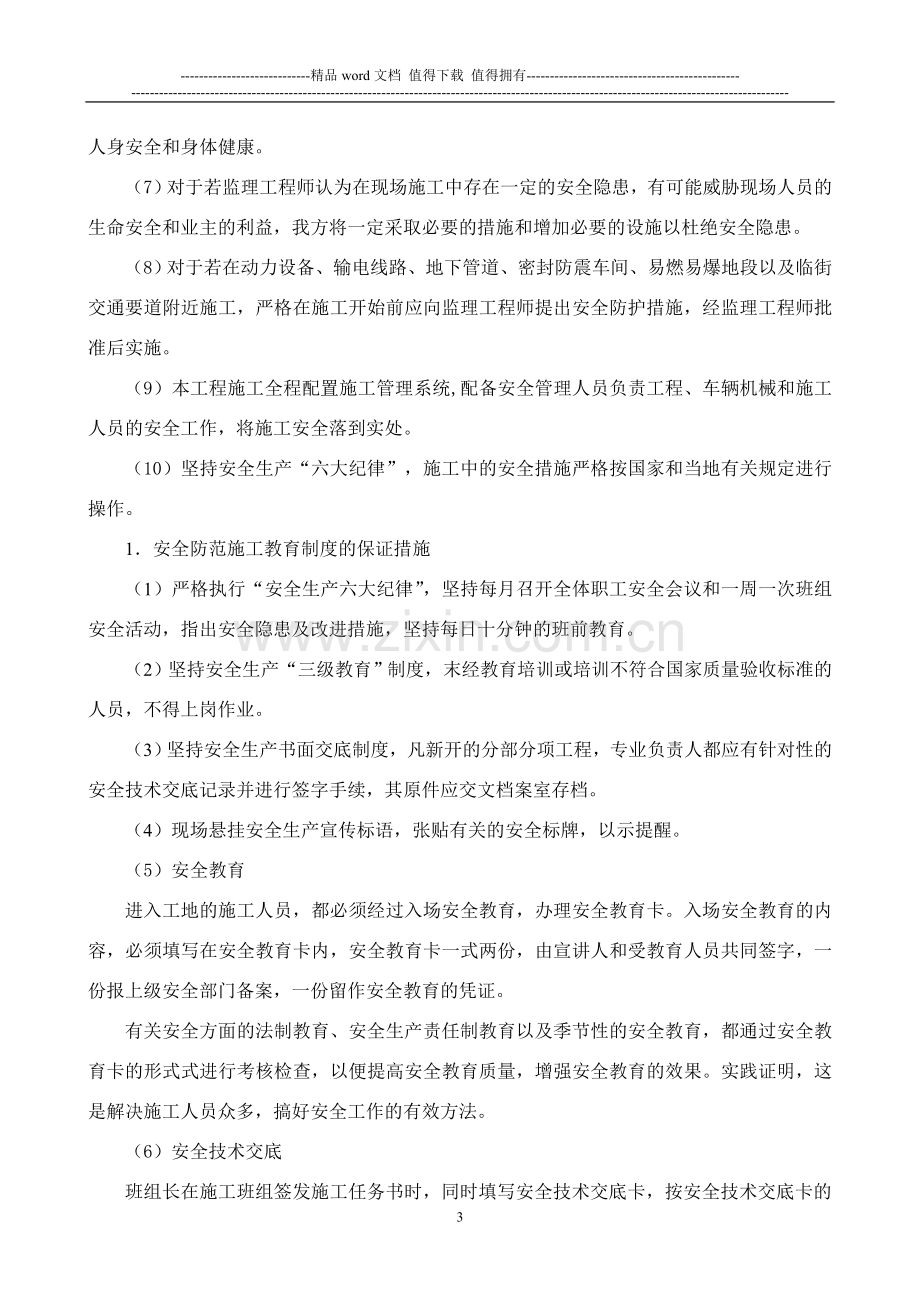 五、安全文明施工及环境保护.doc_第3页