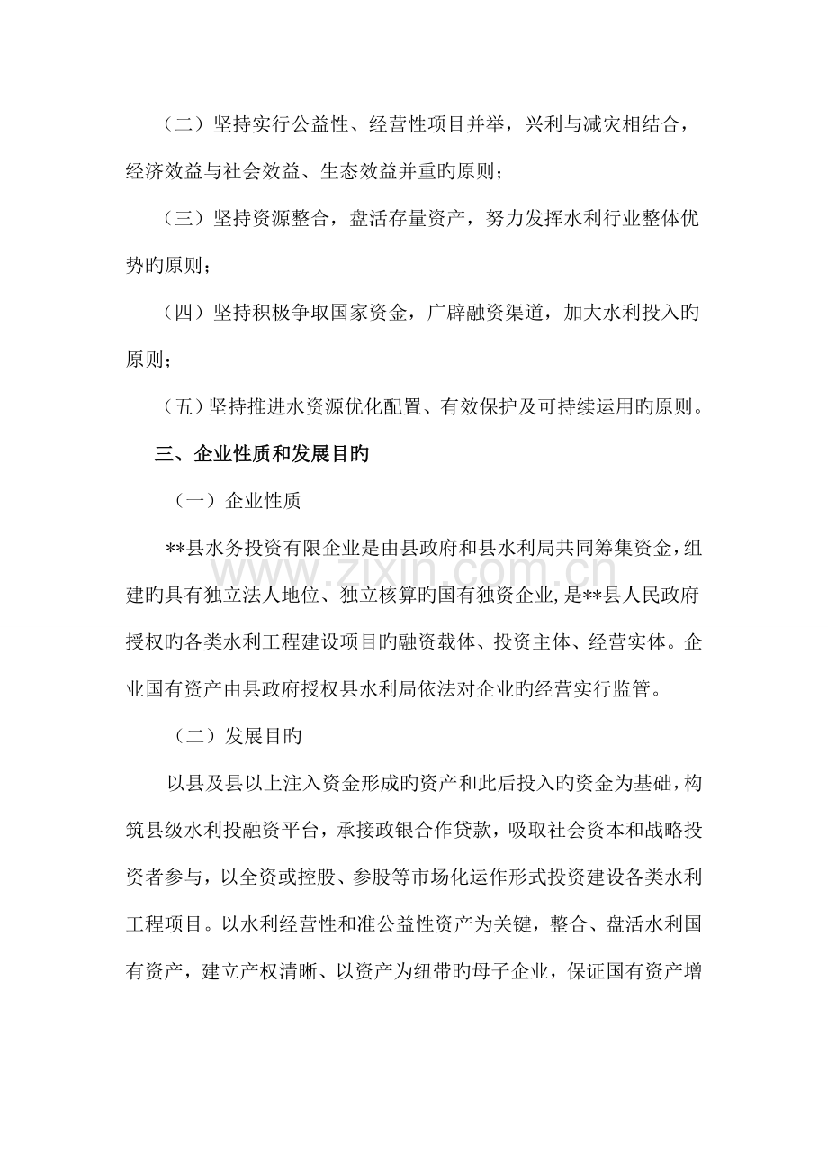 水务投资有限公司组建方案.doc_第2页