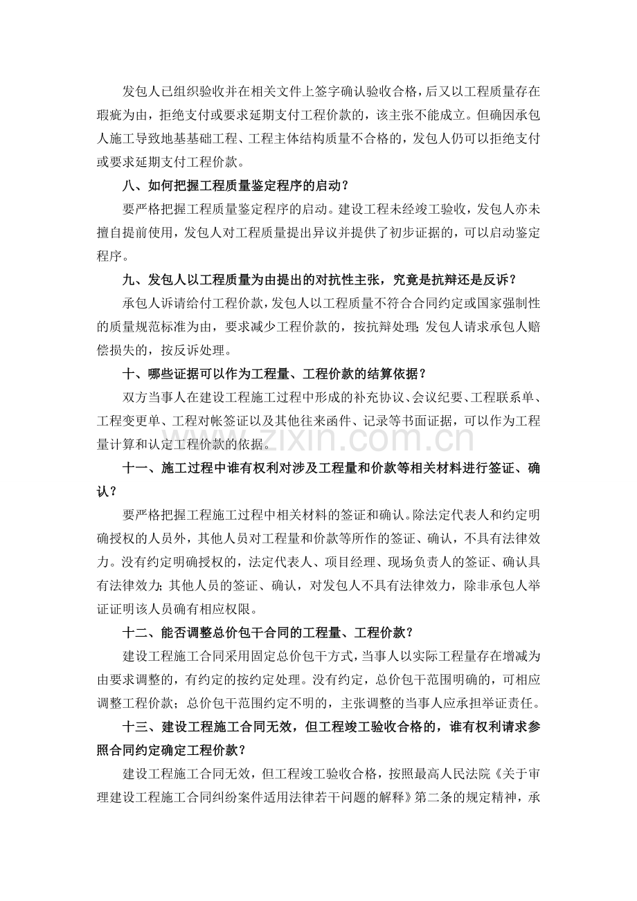 浙江省高院关于审理建设工程施工合同纠纷案件若干疑难问题的解答.doc_第3页