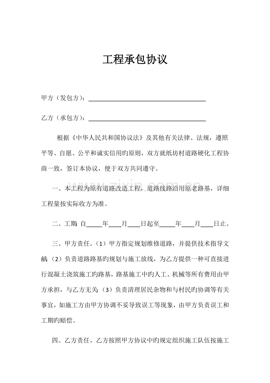 村内道路维修工程承包合同.docx_第3页