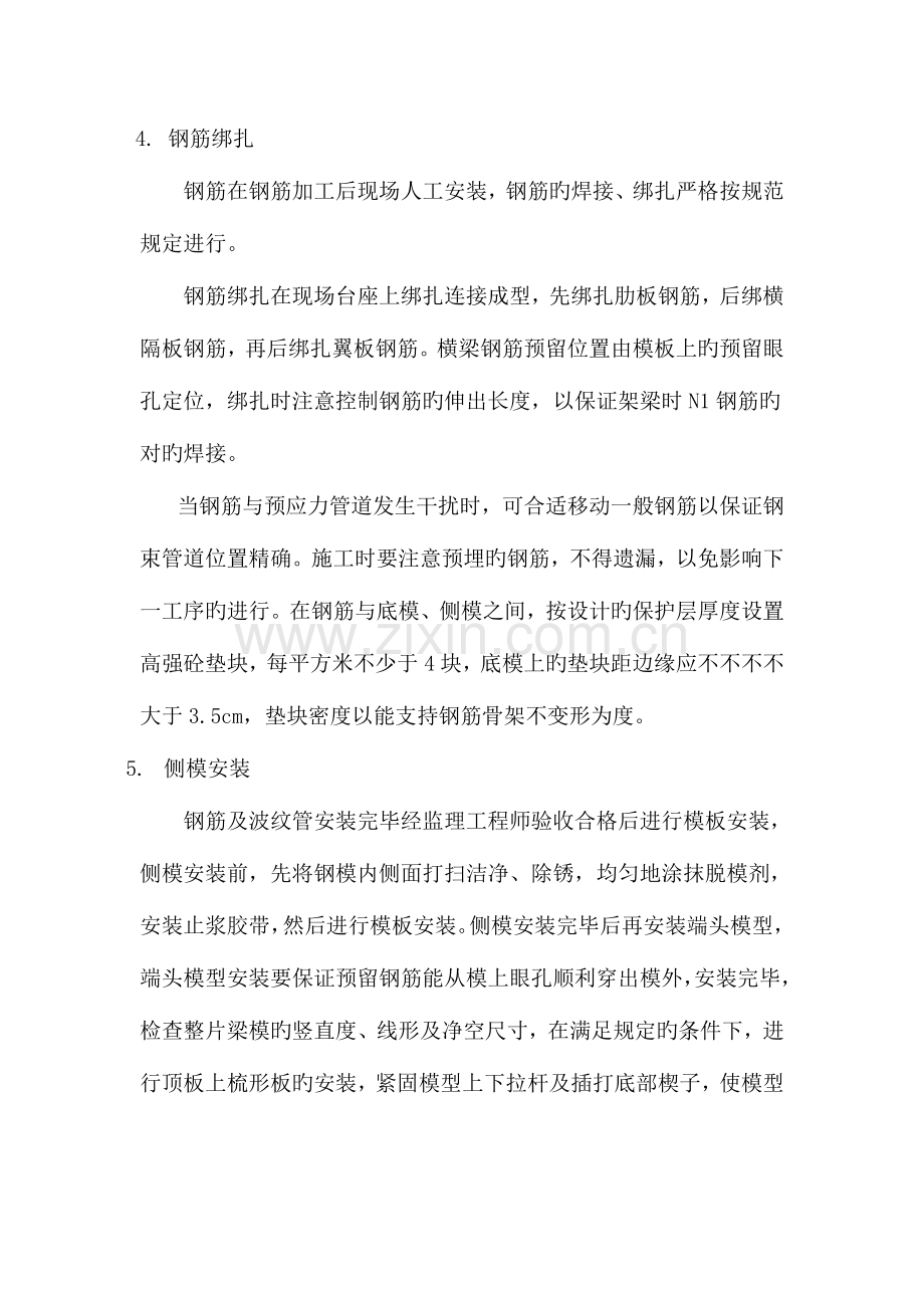 首件T梁预制施工总结.doc_第3页