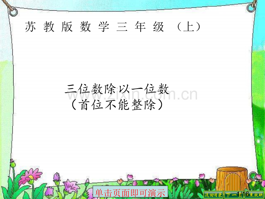 首位不能整除的除法例5市公开课一等奖百校联赛优质课金奖名师赛课获奖课件.ppt_第1页