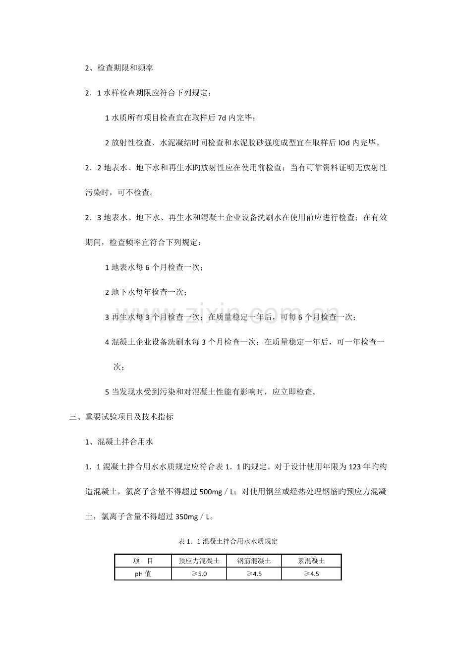 混凝土拌合用水检测作业指导书.doc_第2页