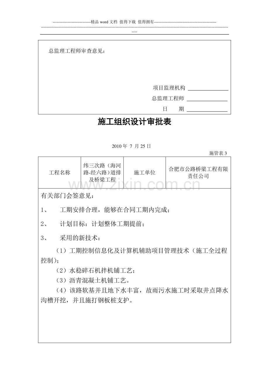 施工组织设计审批表1.doc_第2页