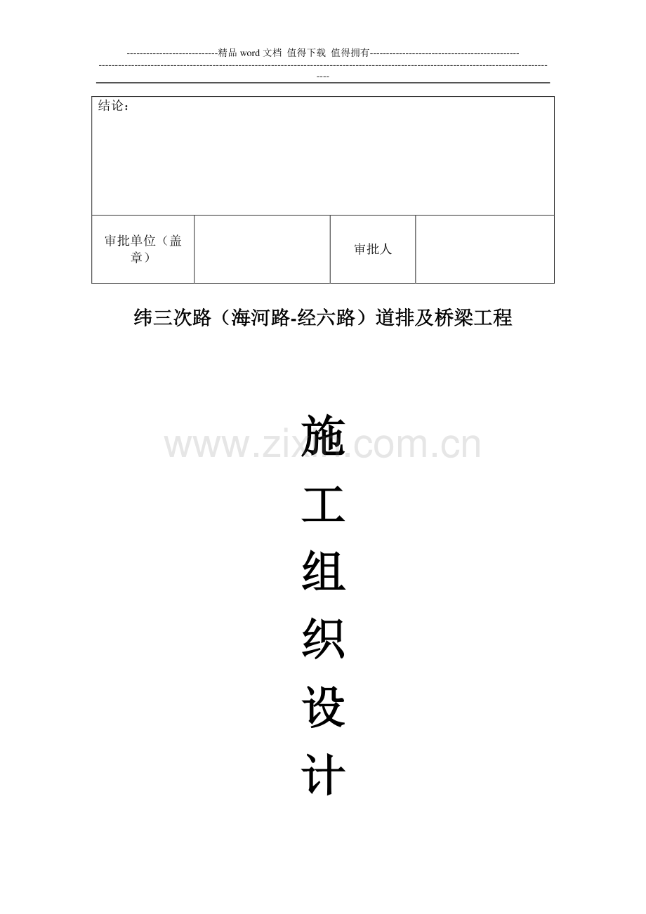 施工组织设计审批表1.doc_第3页