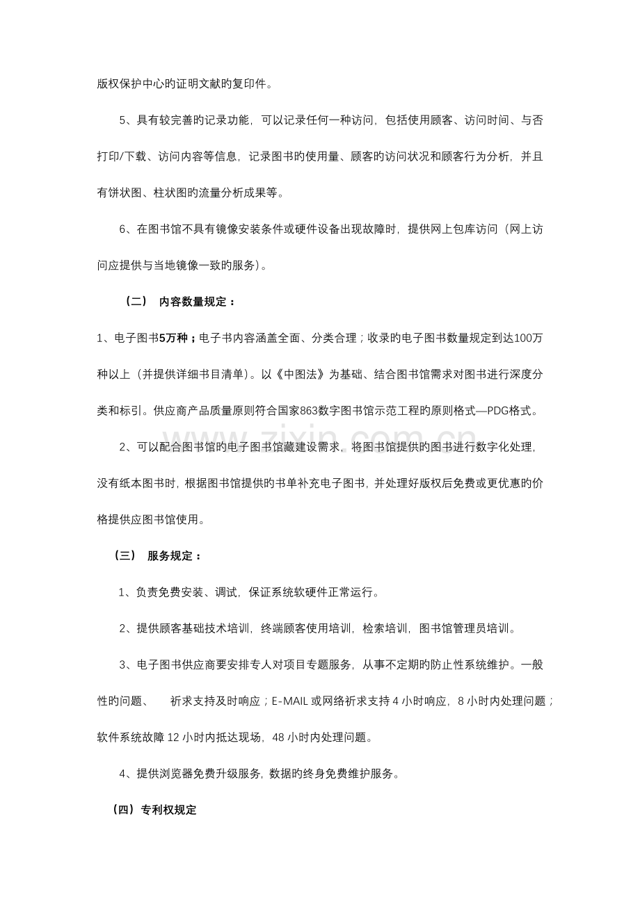 校园数字广播系统设备及工程.doc_第2页